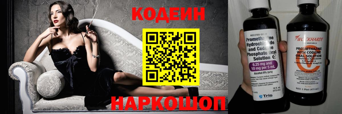 Codein Purple Drank  Кодеин Purple Drank  Туапсе  Вход с VPN 